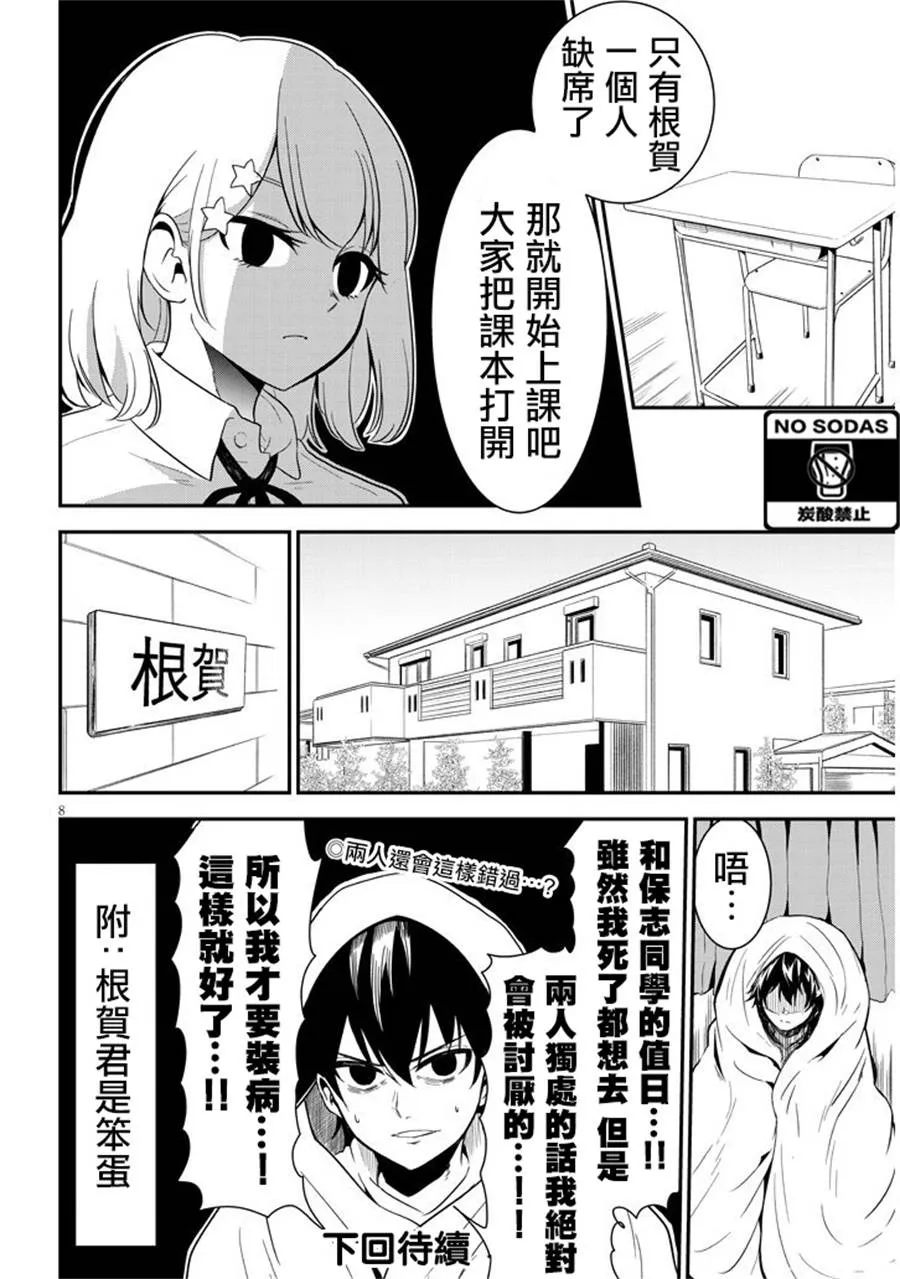 第02话 第8页
