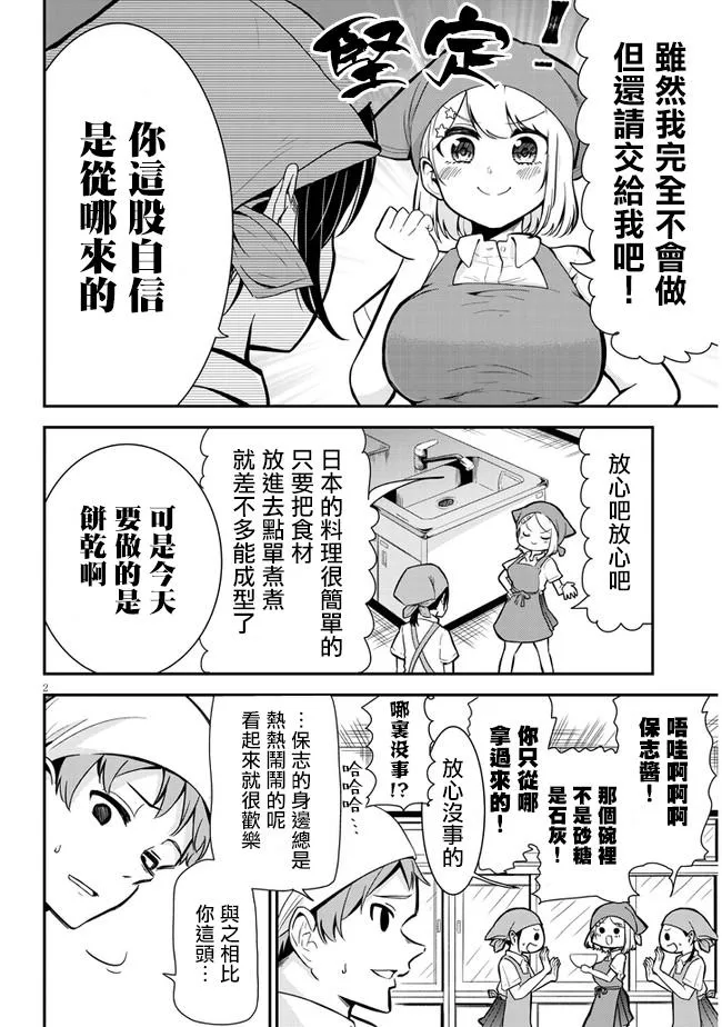 第03话 第2页