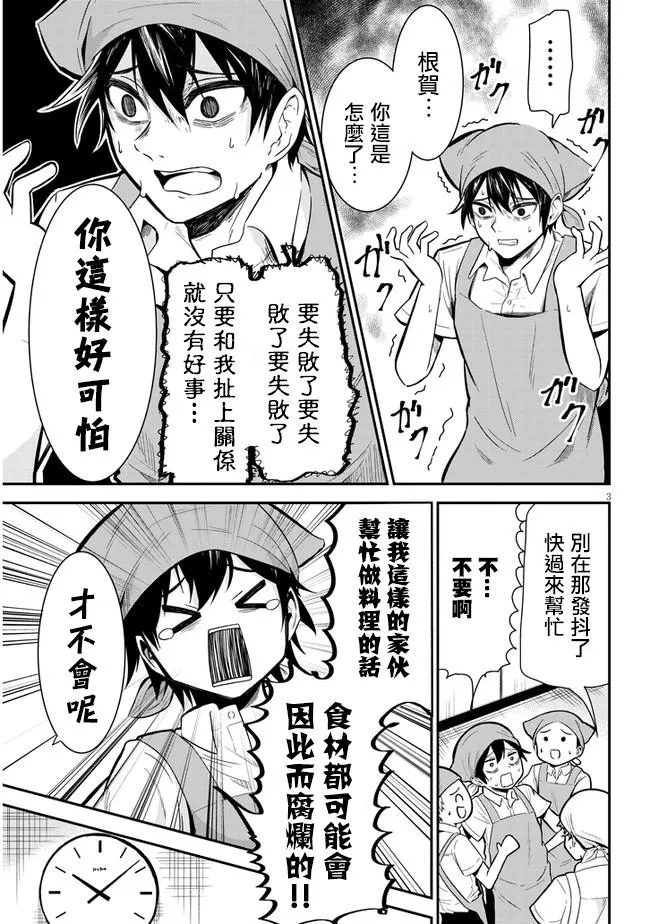 第03话 第3页