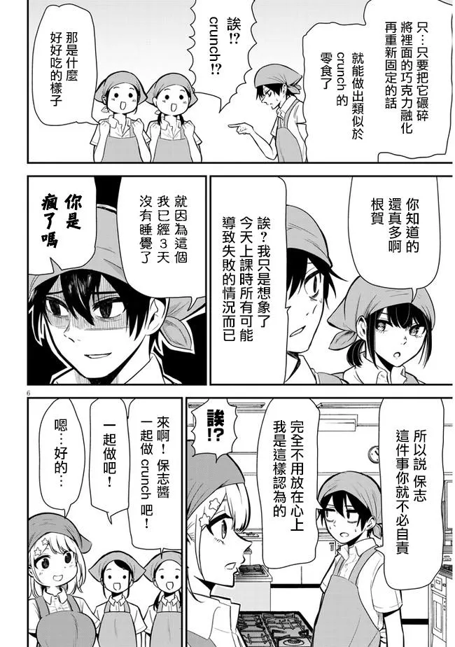第03话 第6页