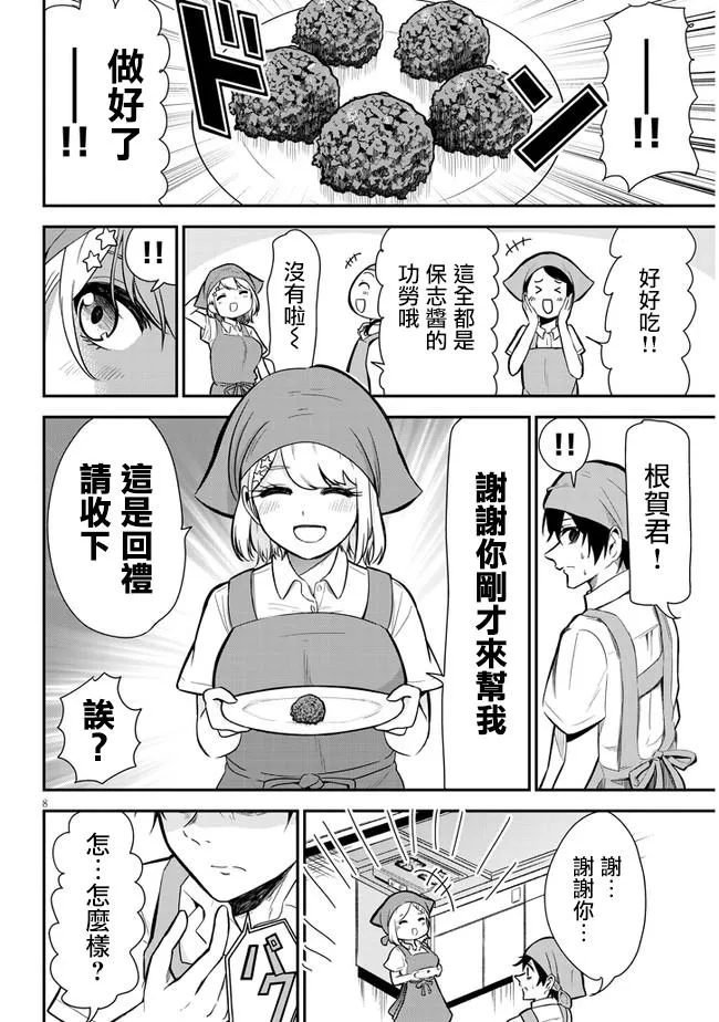 第03话 第8页