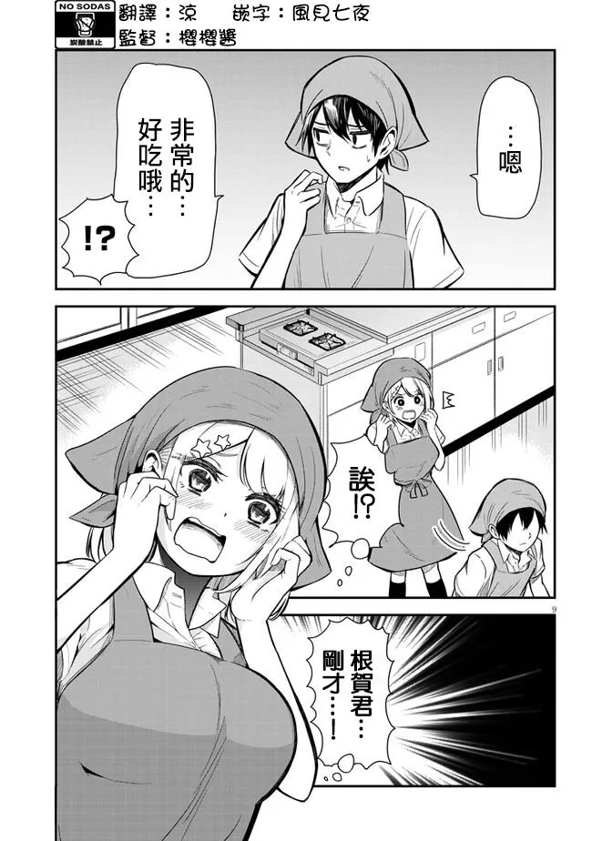 第03话 第9页