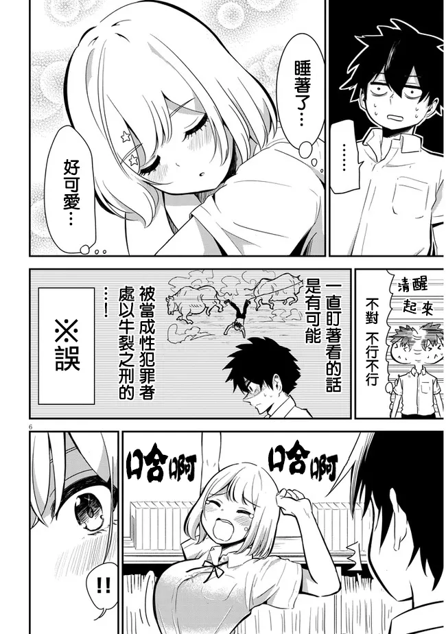 第04话 第6页