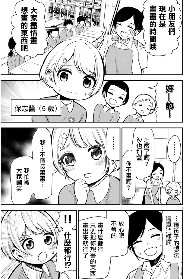 第05话 第3页