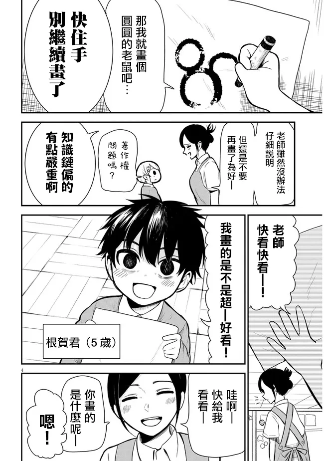 第05话 第4页