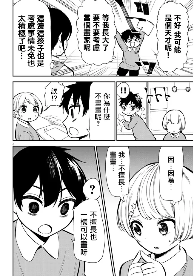 第05话 第6页