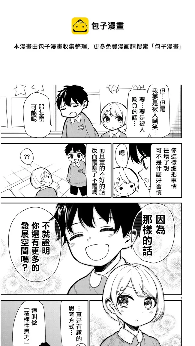 第05话 第7页