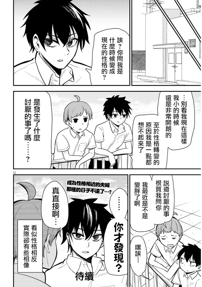 第05话 第12页