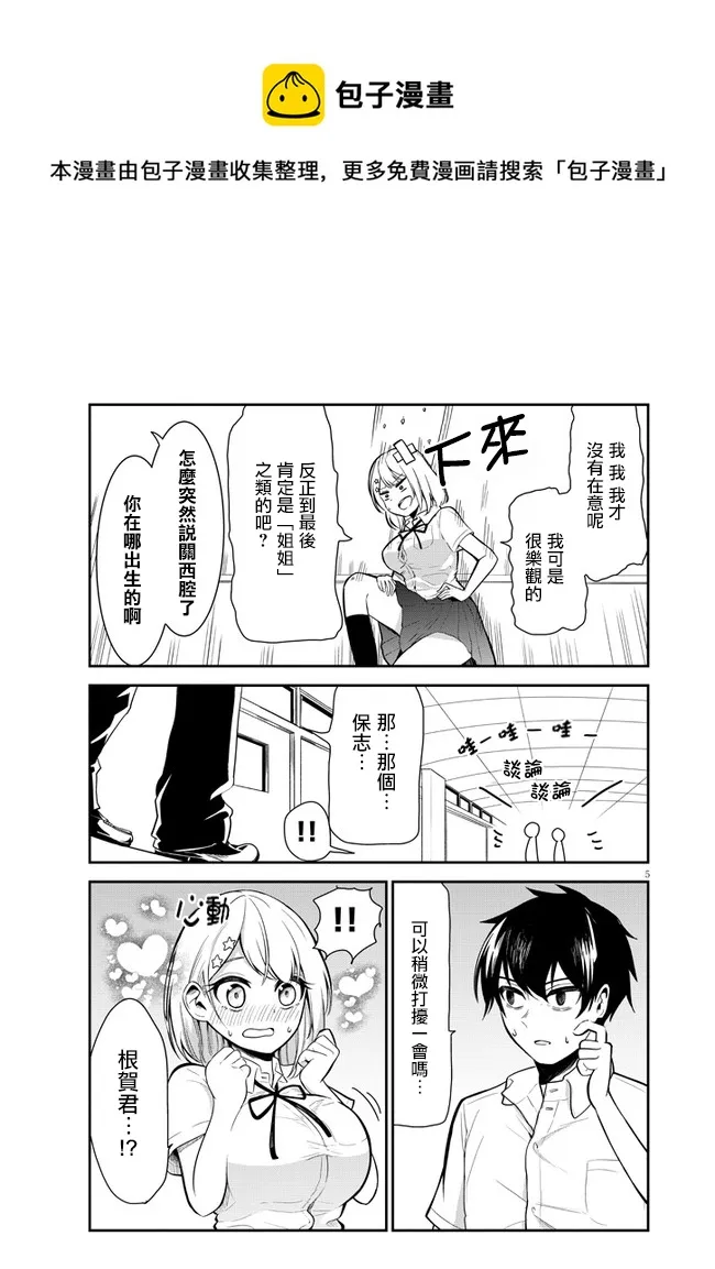 第06话 第5页