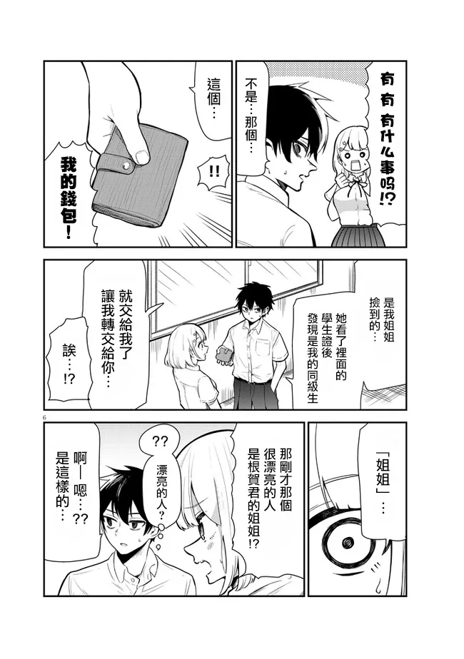 第06话 第6页