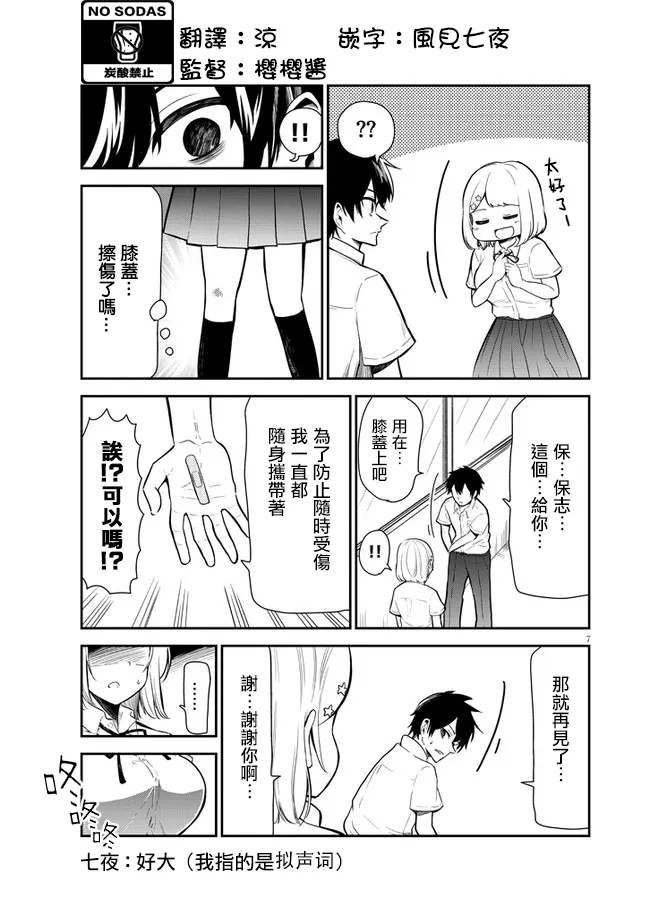 第06话 第7页