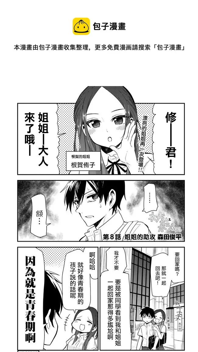 第08话 第1页