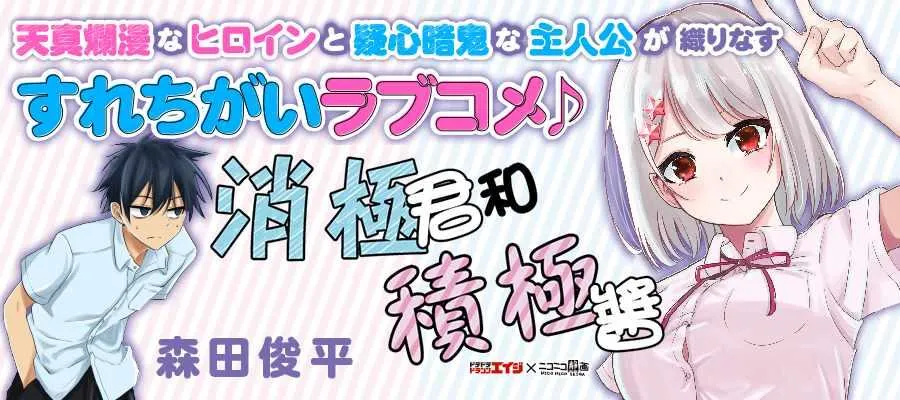 第1话 消极君和积极酱 第1页