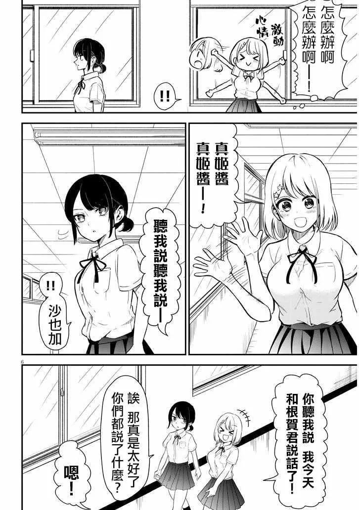 第1话 消极君和积极酱 第8页