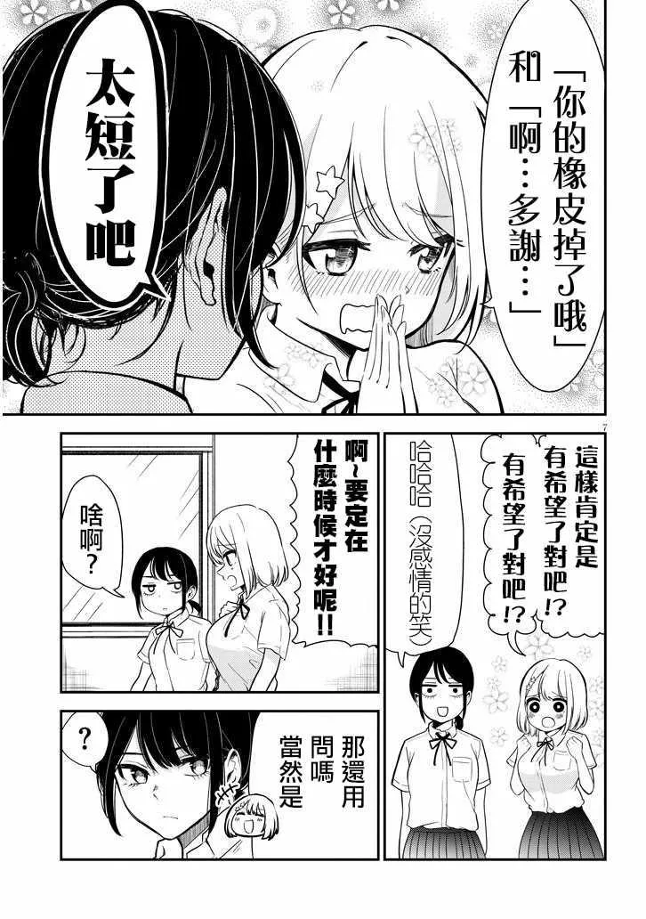 第1话 消极君和积极酱 第9页