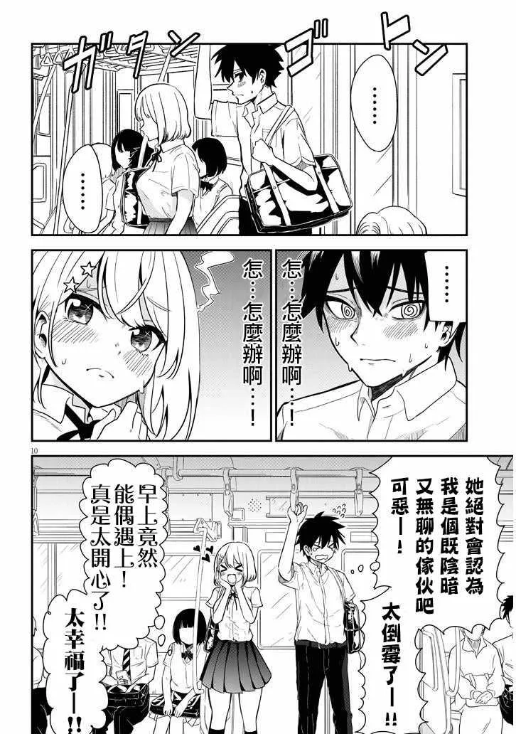 第1话 消极君和积极酱 第12页