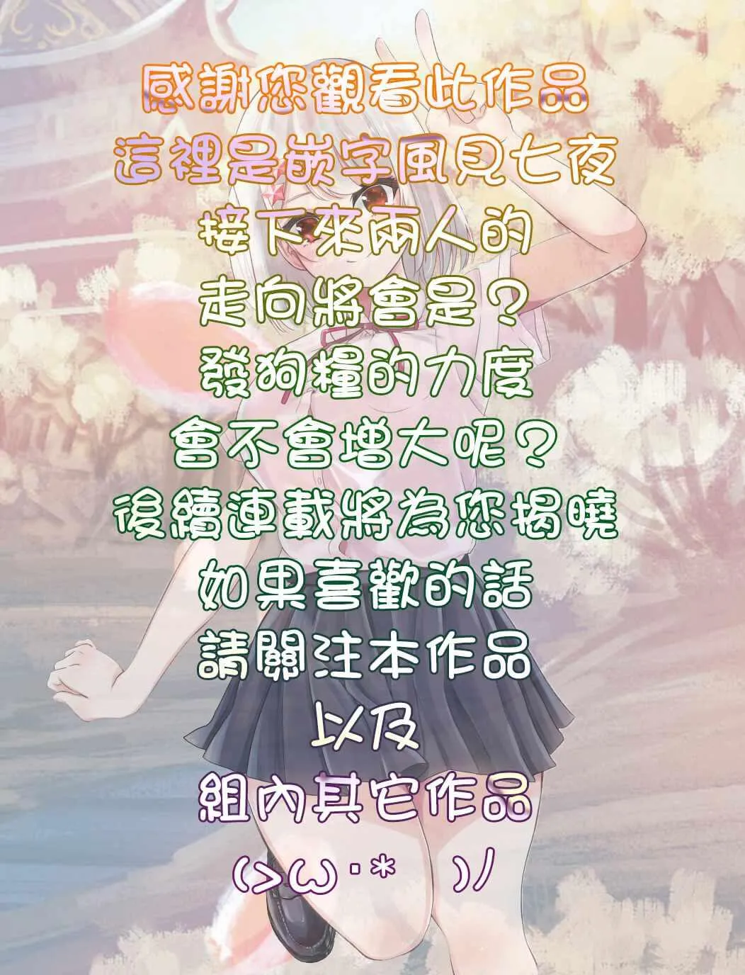 第1话 消极君和积极酱 第14页