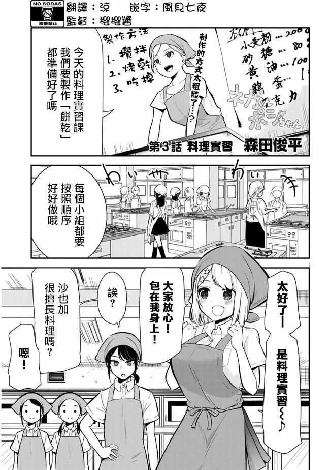 第3话 料理实习 第1页