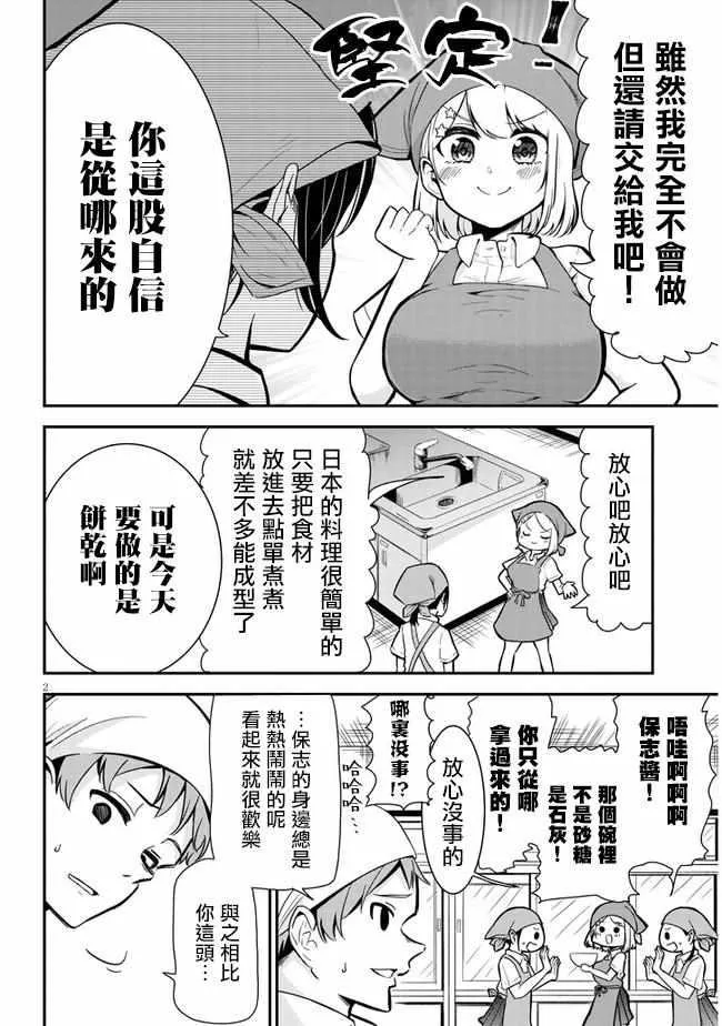 第3话 料理实习 第2页