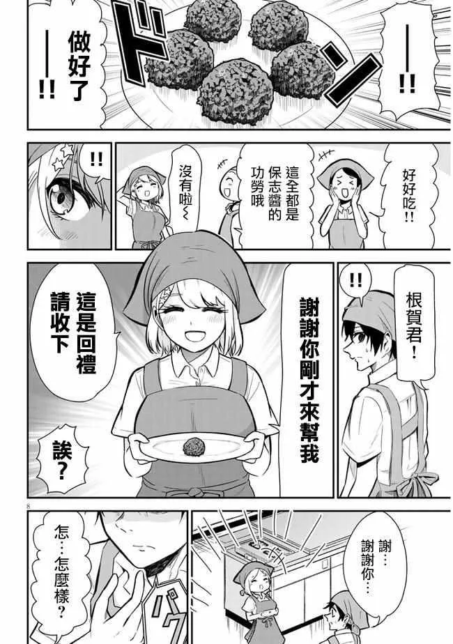 第3话 料理实习 第8页