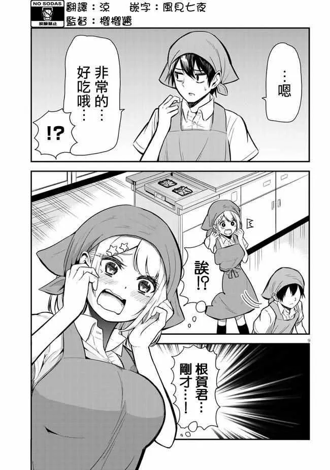 第3话 料理实习 第9页