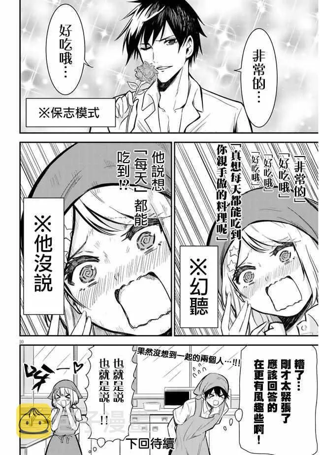 第3话 料理实习 第10页