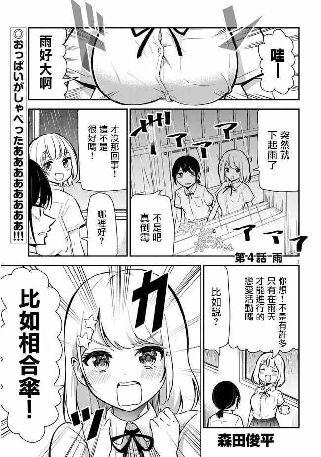 第4话 雨 第1页