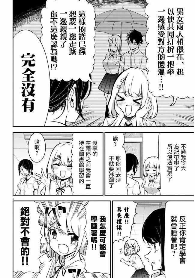 第4话 雨 第2页