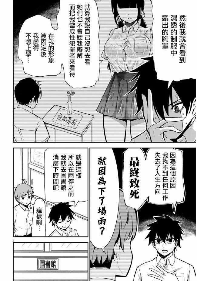 第4话 雨 第4页