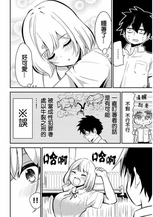 第4话 雨 第6页