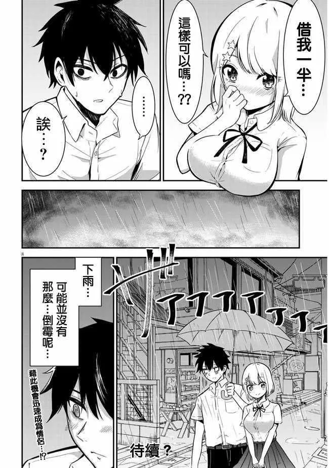 第4话 雨 第8页