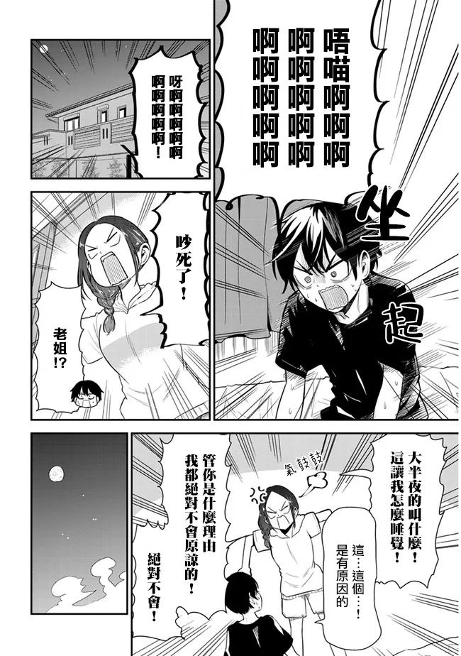 第16话 第2页