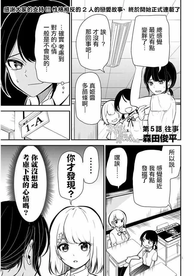 第5话 往事 第1页
