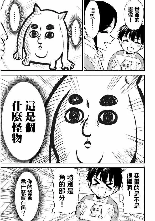 第5话 往事 第5页
