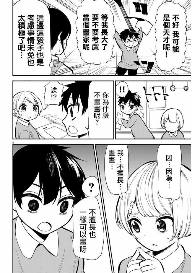 第5话 往事 第6页