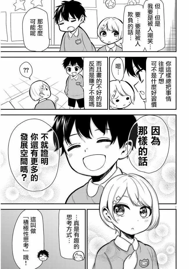 第5话 往事 第7页