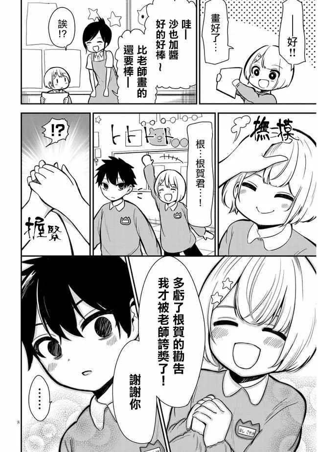 第5话 往事 第8页