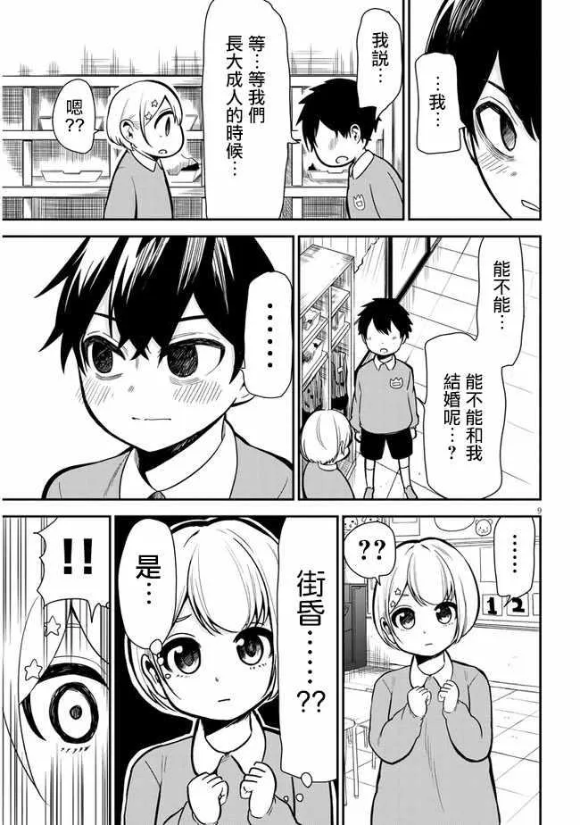第5话 往事 第9页