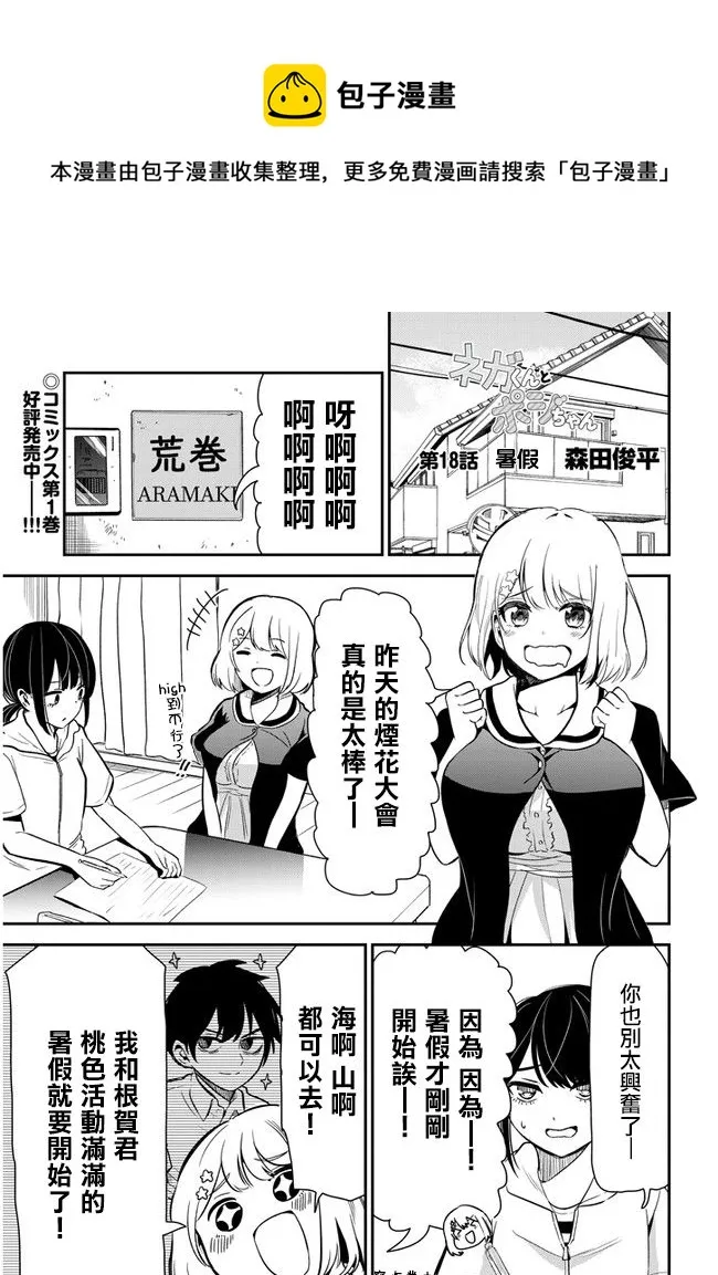第18话 第1页