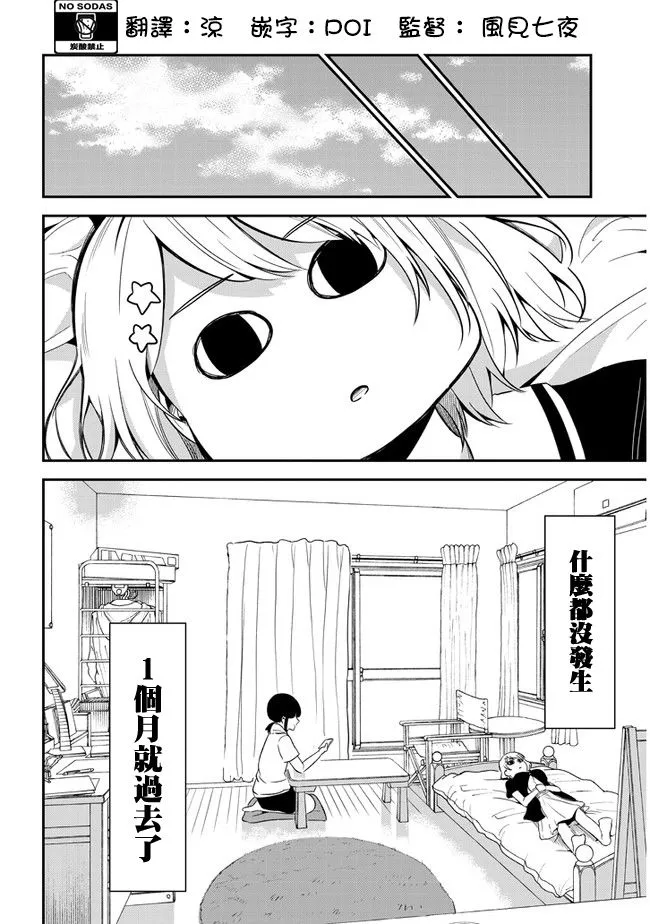 第18话 第2页
