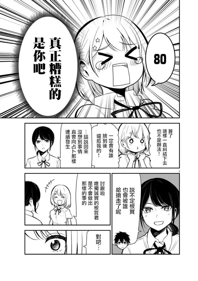 第6话 占 第3页