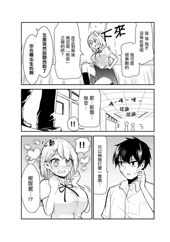 第6话 占 第5页