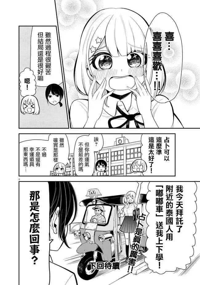 第6话 占 第8页