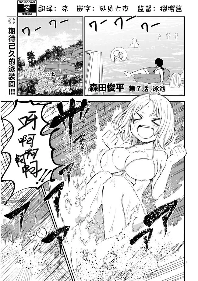 第7话 泳池 第1页