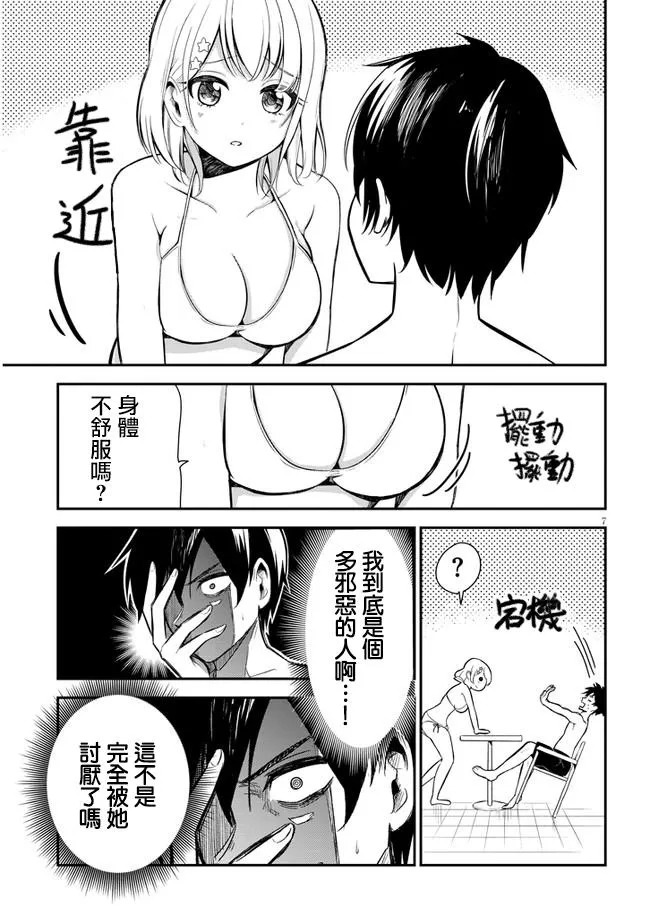 第7话 泳池 第7页