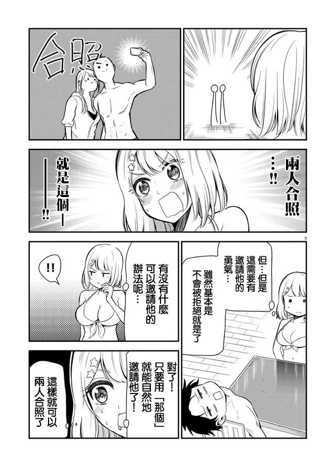 第7话 泳池 第9页