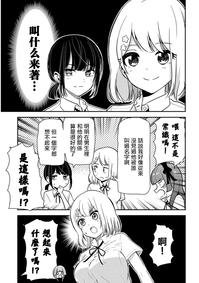 第23话 第3页