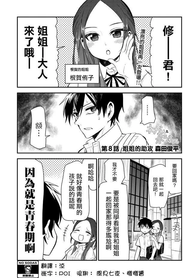 第8话 姐姐的助攻 第1页