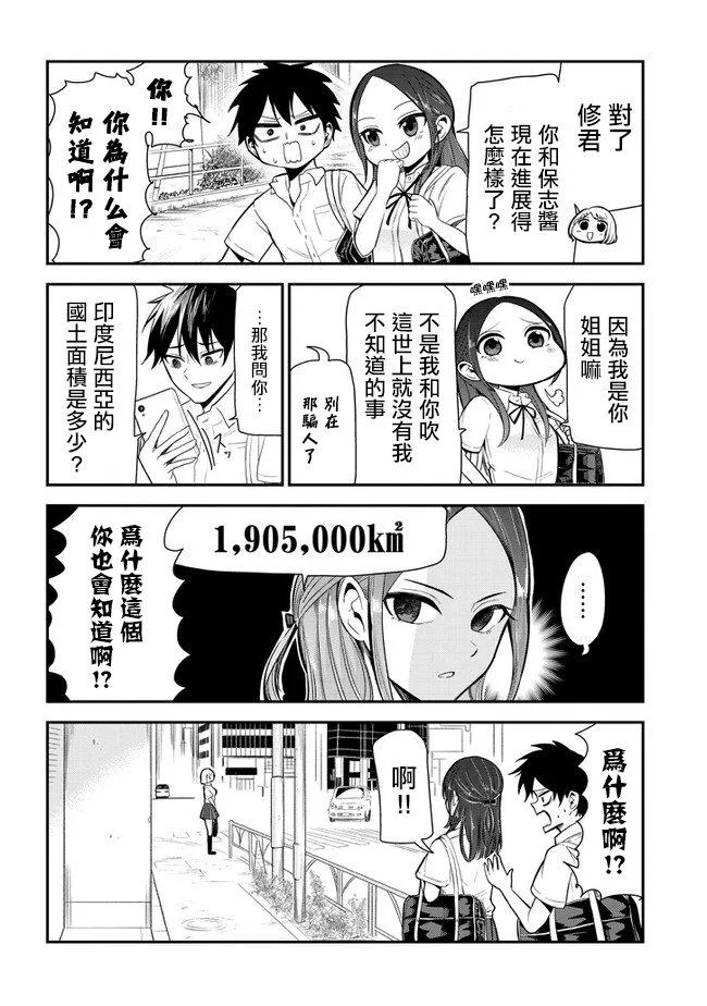 第8话 姐姐的助攻 第2页