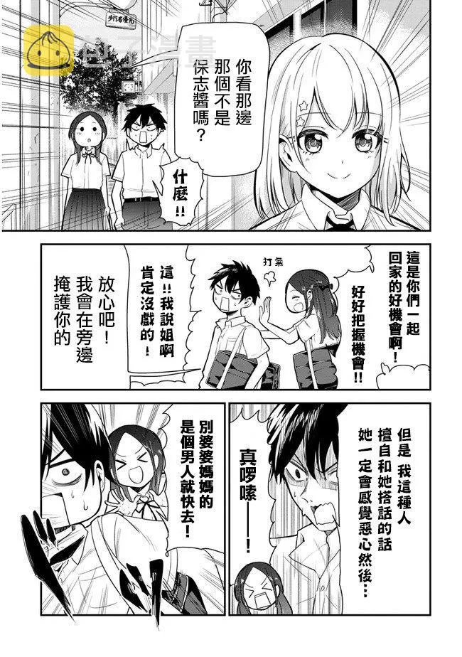 第8话 姐姐的助攻 第3页
